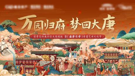 源文件下载【中式插画国庆大唐海报】编号：98740014357522091