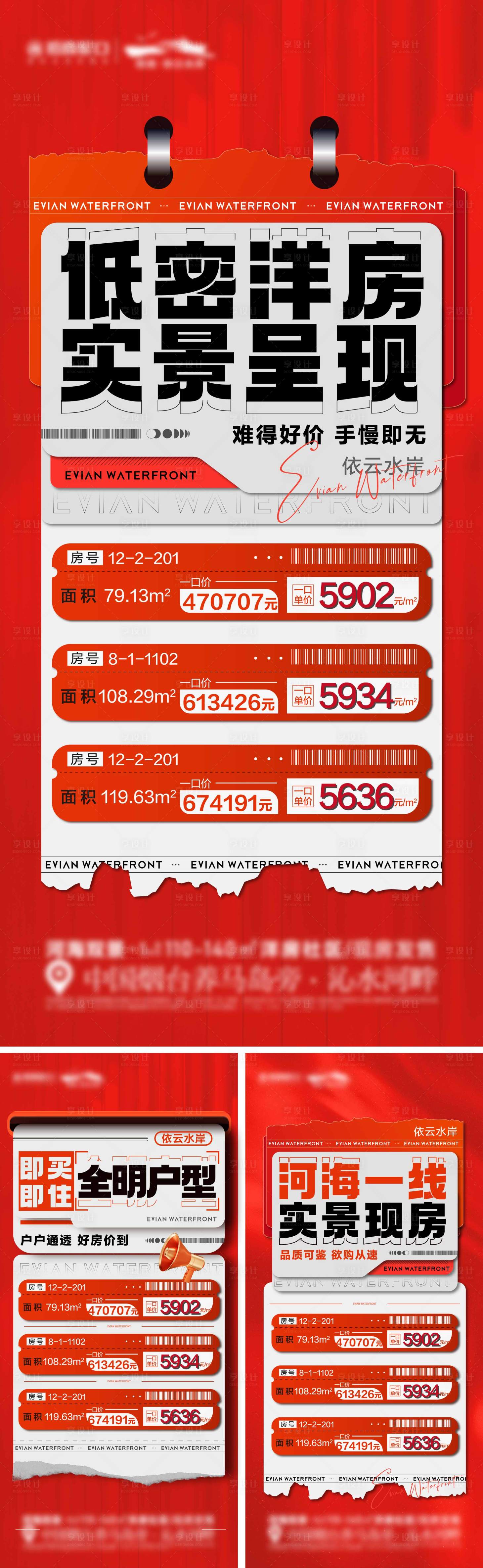 源文件下載【享設計】搜索編號：70450014242017003【地產特價房系列海報】