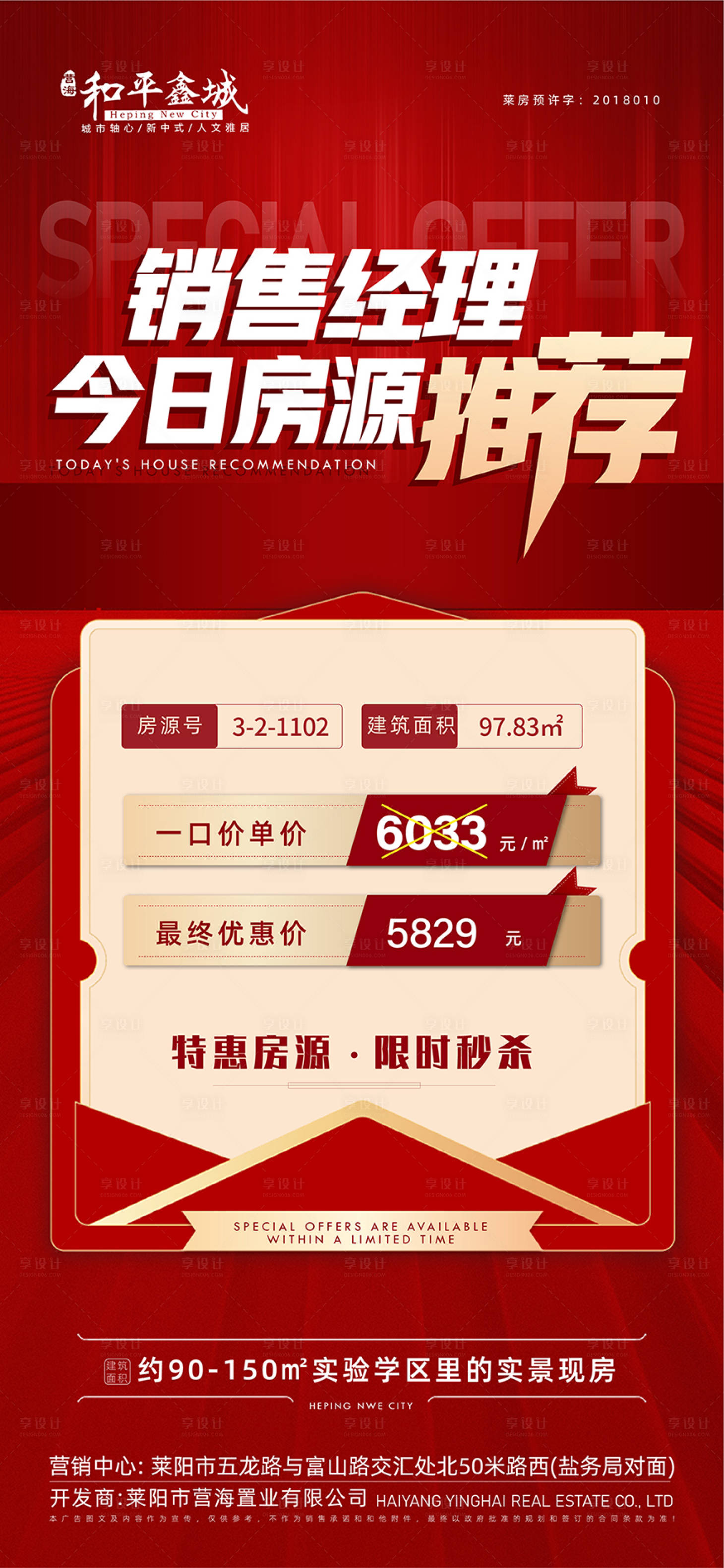 源文件下載【享設計】搜索編號：93230014222795886【戶型特價房】