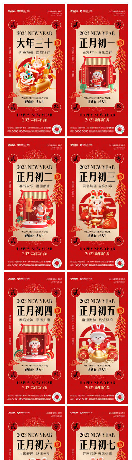 源文件下载【除夕初一至初七年俗系列海报】编号：63030014254212791
