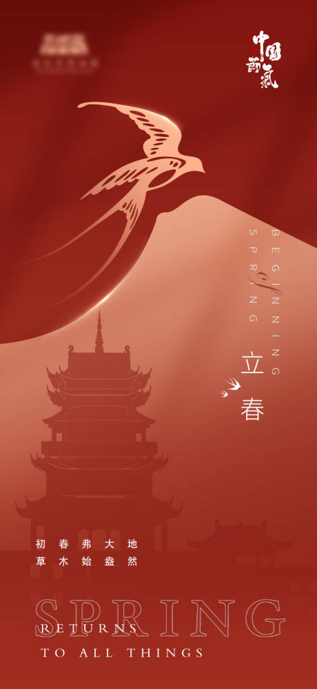源文件下载【立春气节海报】编号：16520014307403913