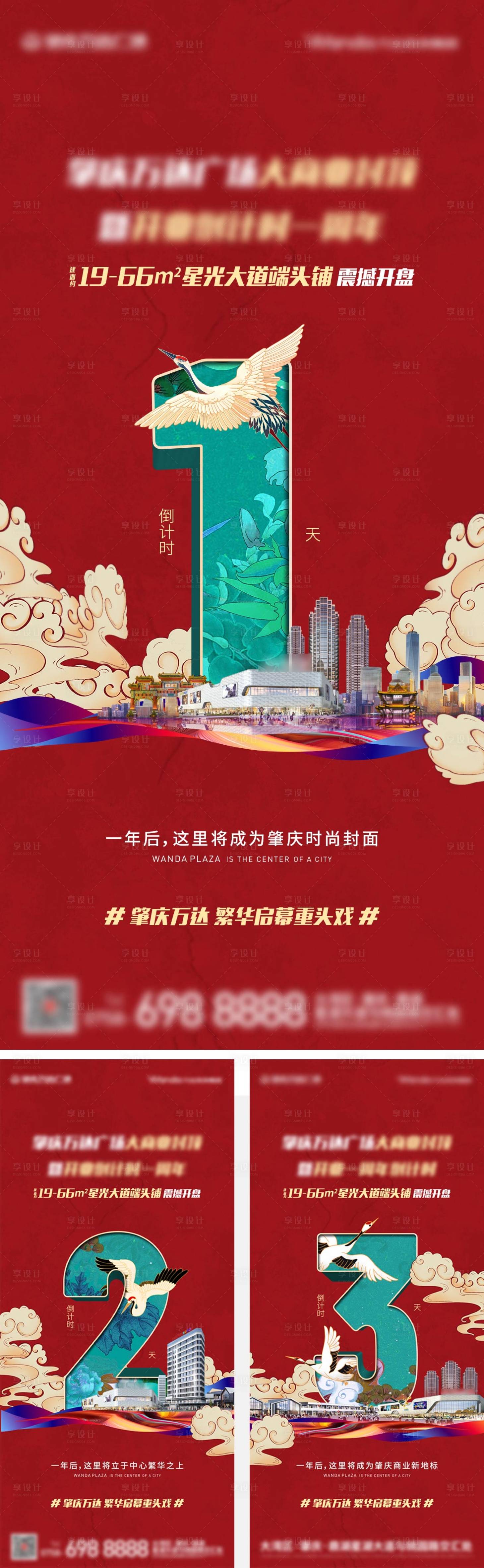 源文件下载【享设计】搜索编号：10250014122222564【地产倒计时海报】