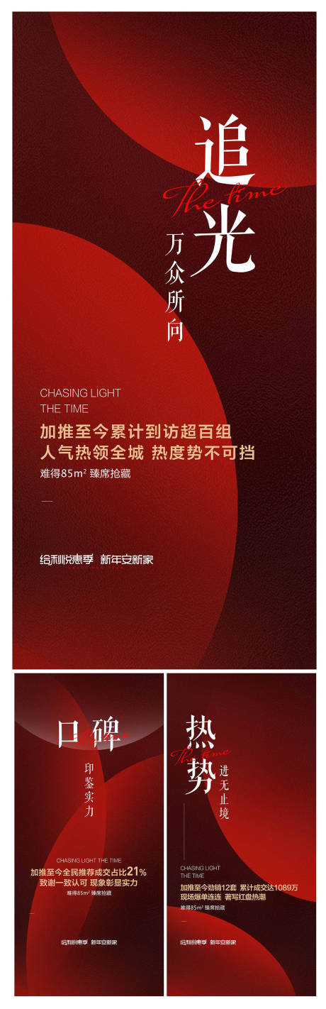 源文件下载【地产热销系列海报 】编号：35790014243969380