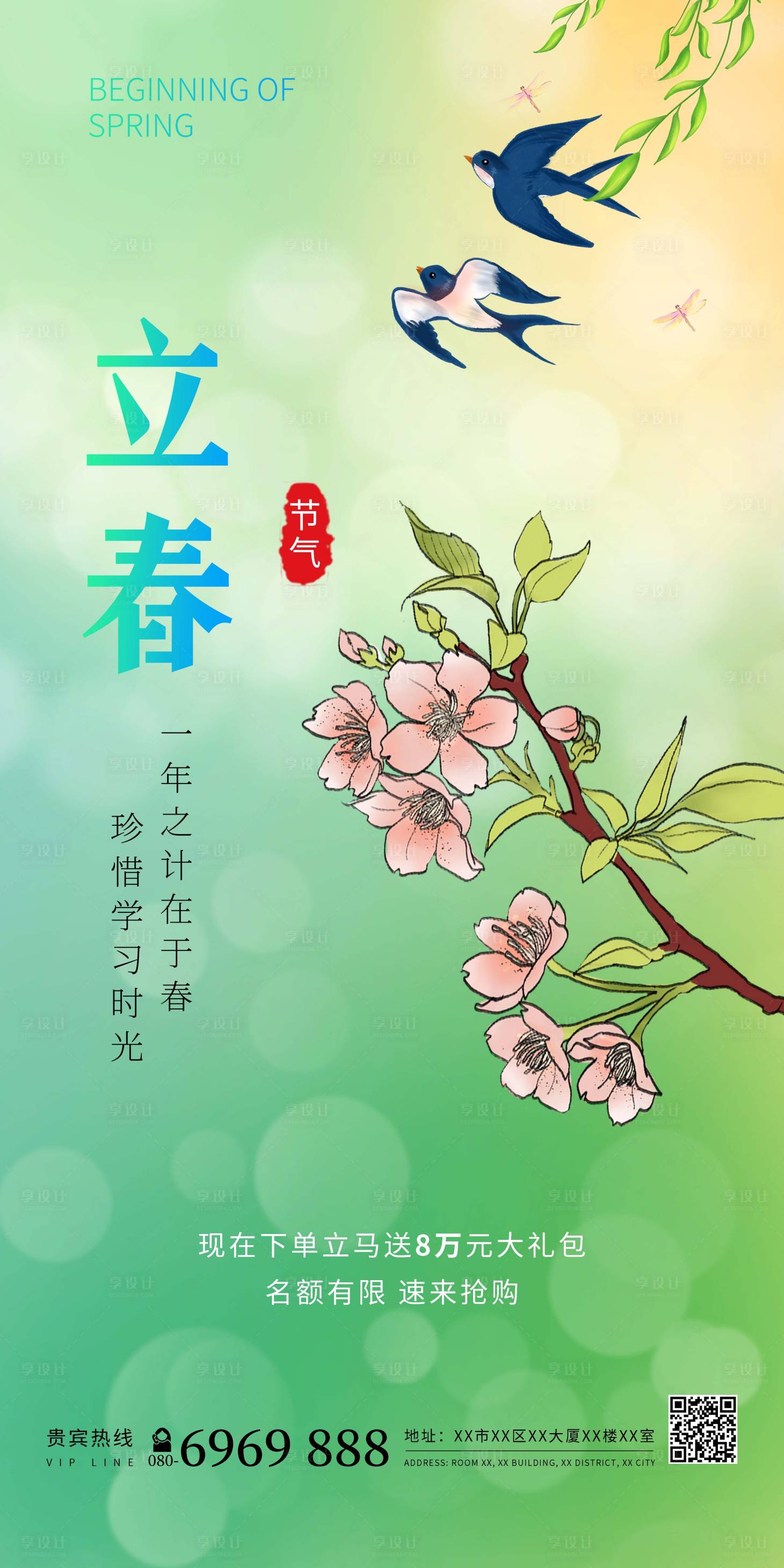 源文件下载【立春节气海报】编号：97130014353584365