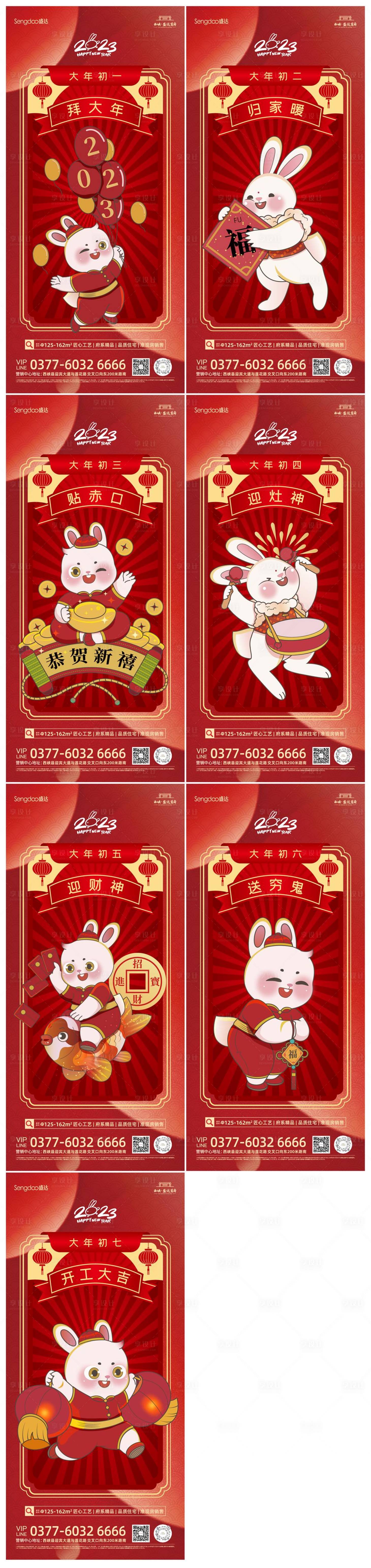 源文件下載【地產新年年俗海報】編號：75510014297586046