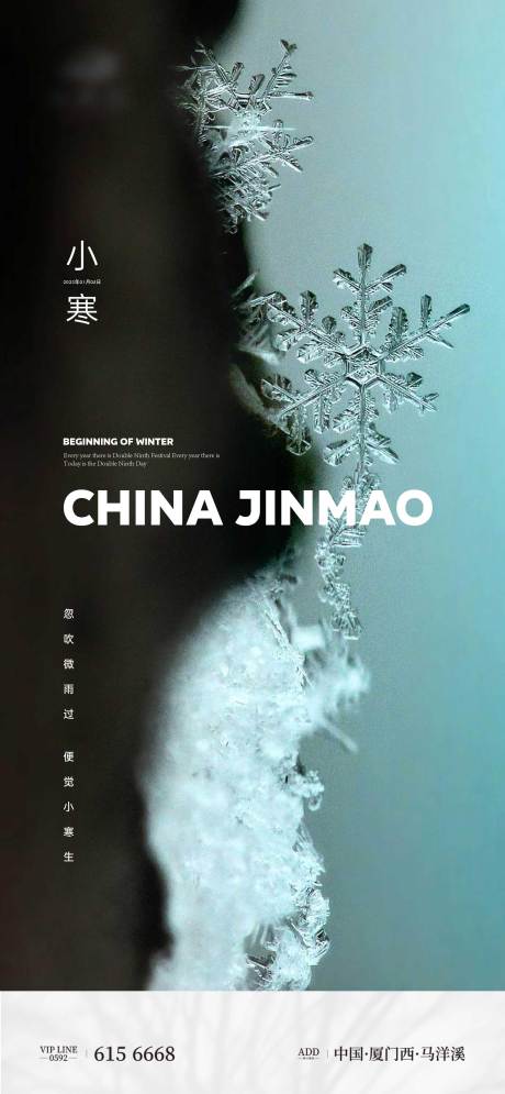 源文件下载【享设计】搜索编号：96600014095249906【小寒节气单图】