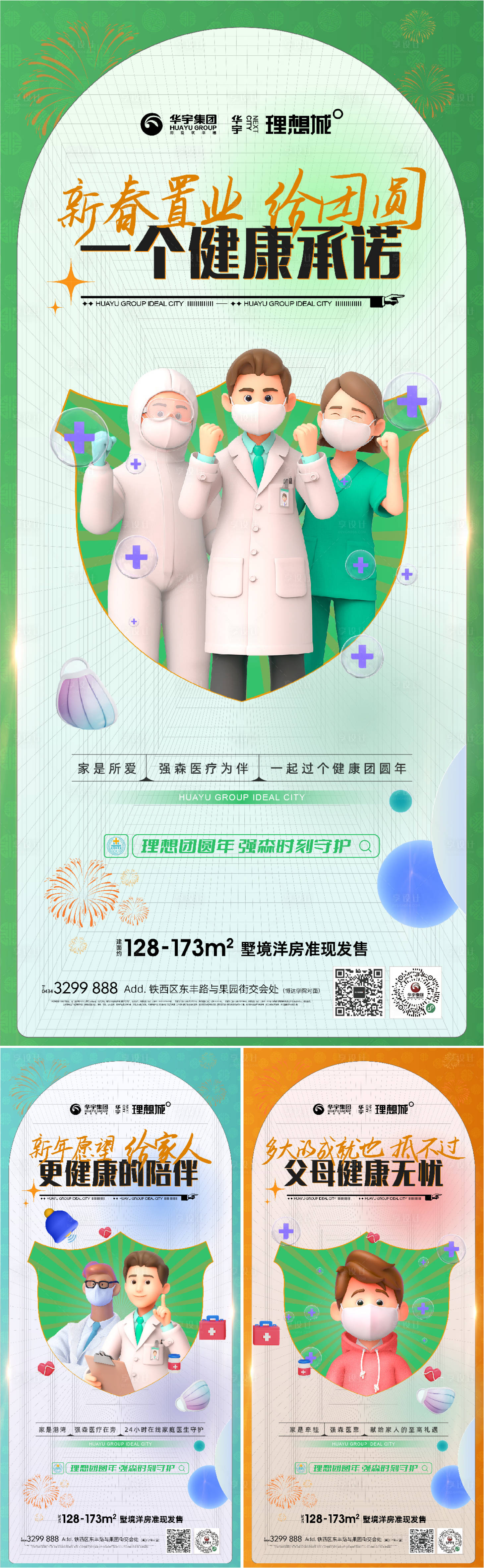 源文件下载【享设计】搜索编号：19980014350285465【强森医疗系列稿】