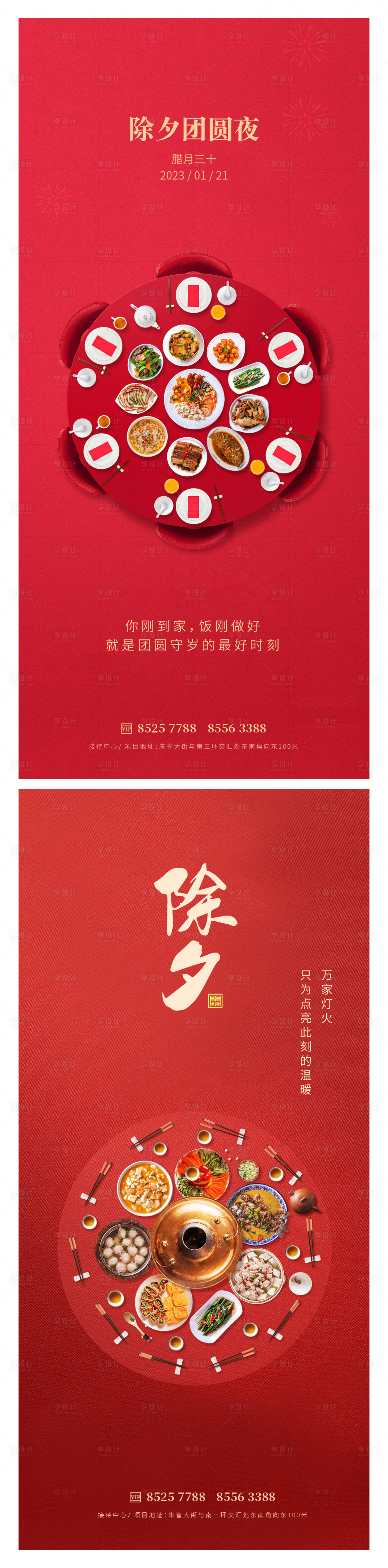 源文件下载【享设计】搜索编号：45350014208027362【除夕小年】