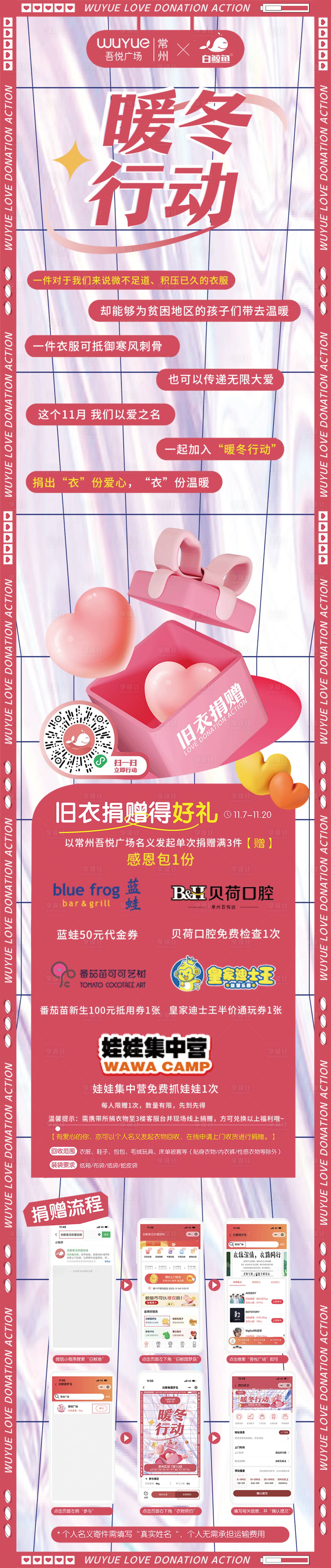 源文件下载【享设计】搜索编号：55790014125915169【暖冬行动宣传长图】