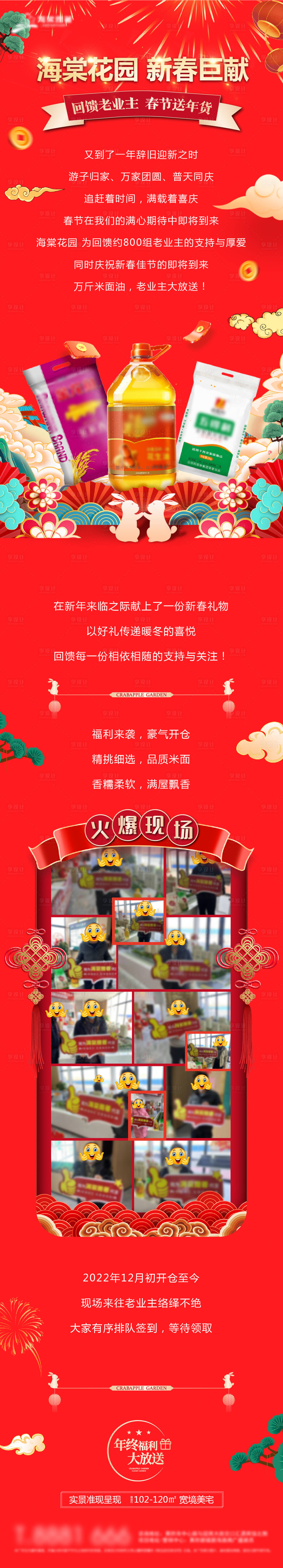 源文件下载【活动现场领礼品长图】编号：23810014232188198