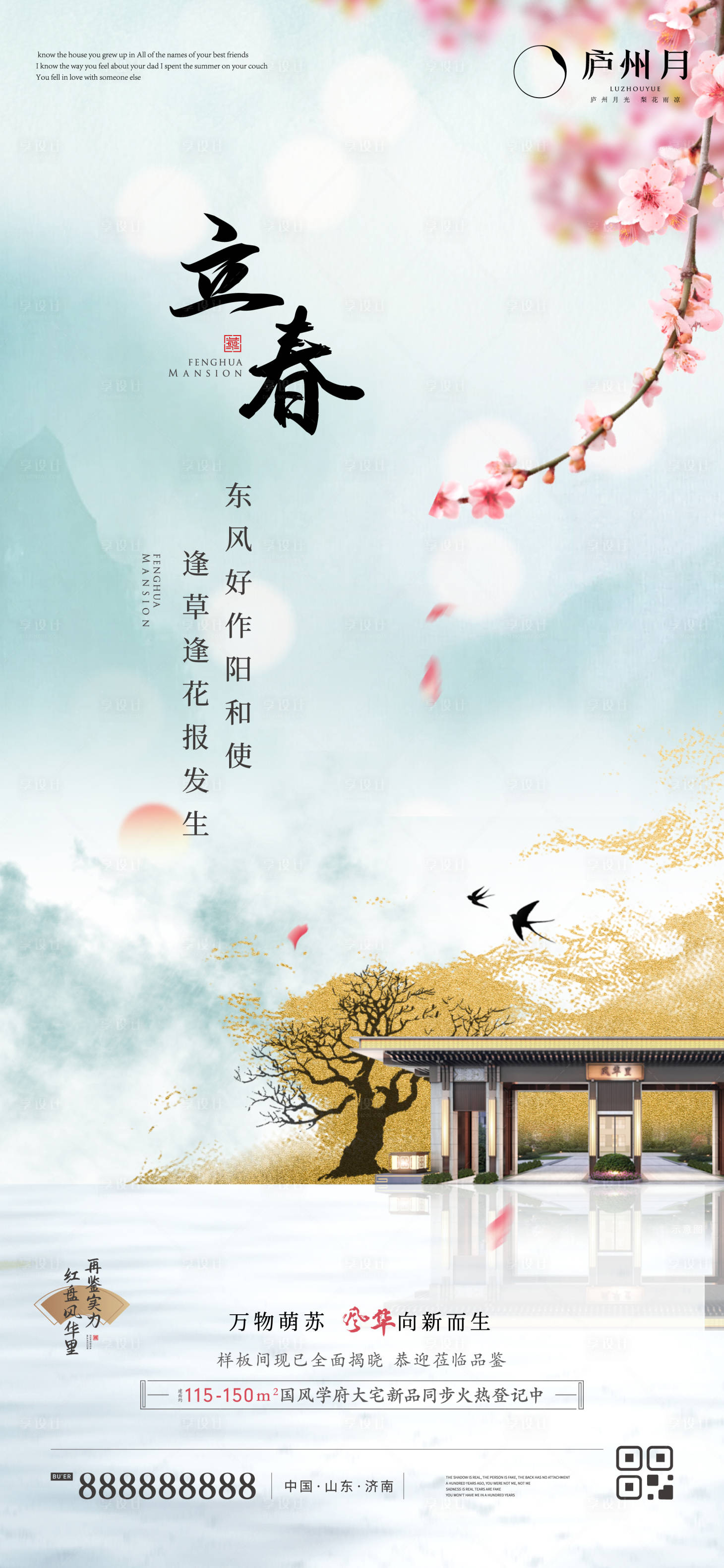 源文件下載【享設(shè)計】搜索編號：66220014358415666【立春節(jié)氣海報】