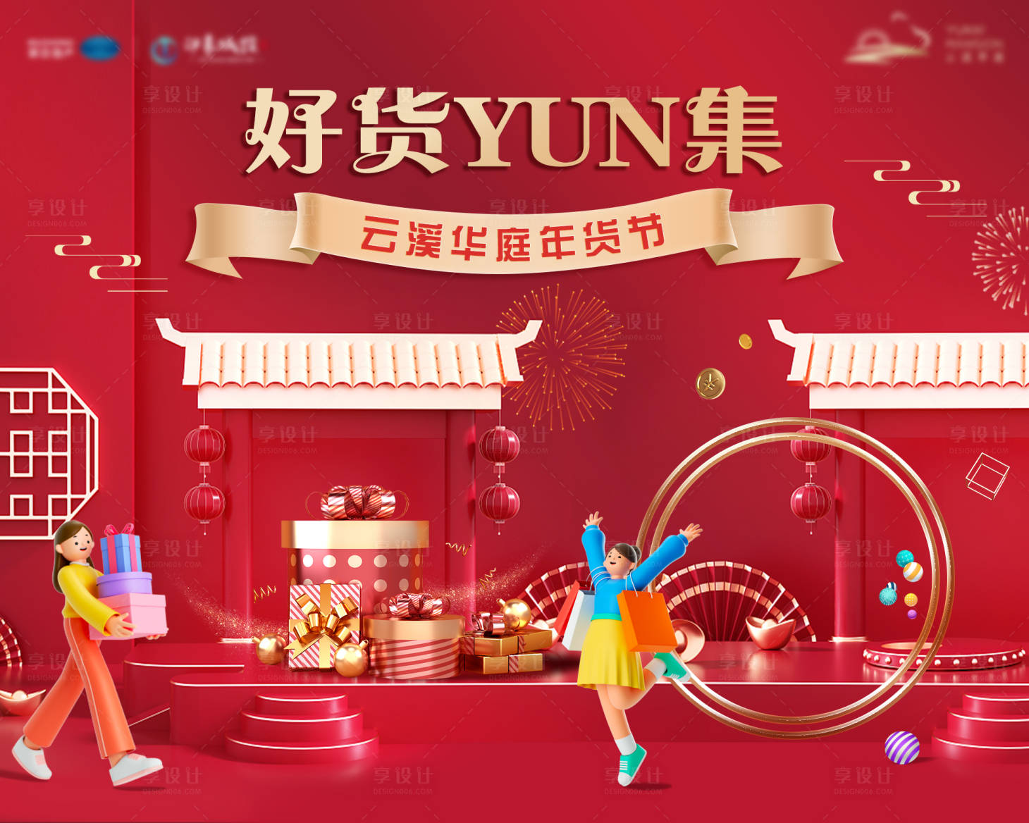 源文件下载【年货节集市活动营销桁架】编号：99480014303773650