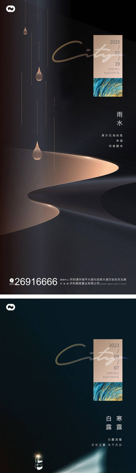 源文件下載【享設計】搜索編號：66900014397058986【雨水海報】