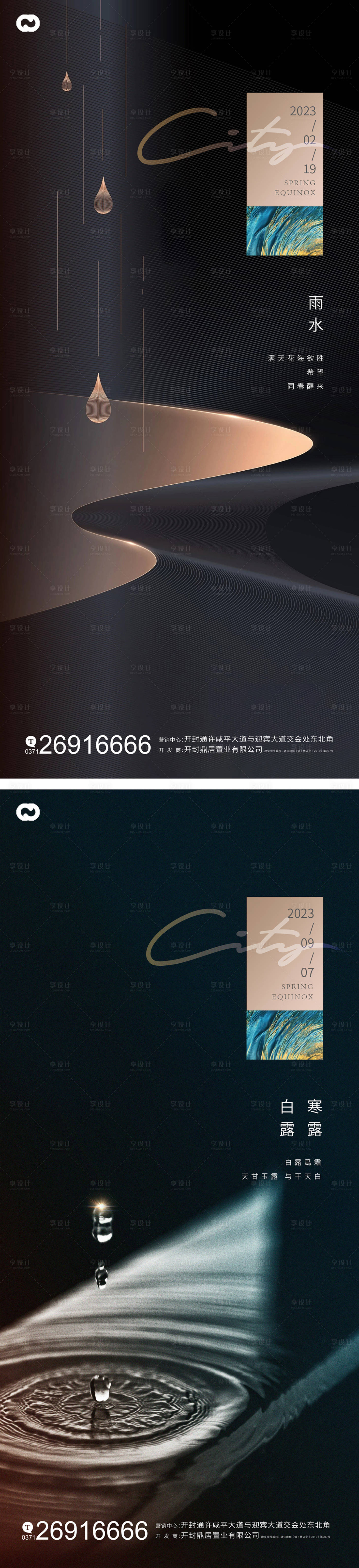 源文件下载【享设计】搜索编号：66900014397058986【雨水海报】