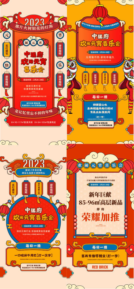 源文件下载【房地产兔年喜乐会元宵节海报】编号：57510014121591612