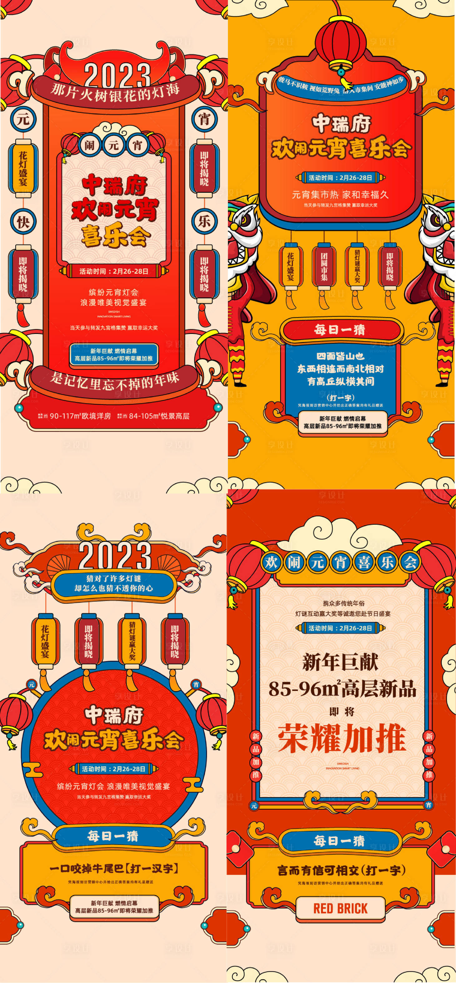 源文件下载【享设计】搜索编号：57510014121591612【房地产兔年喜乐会元宵节海报】