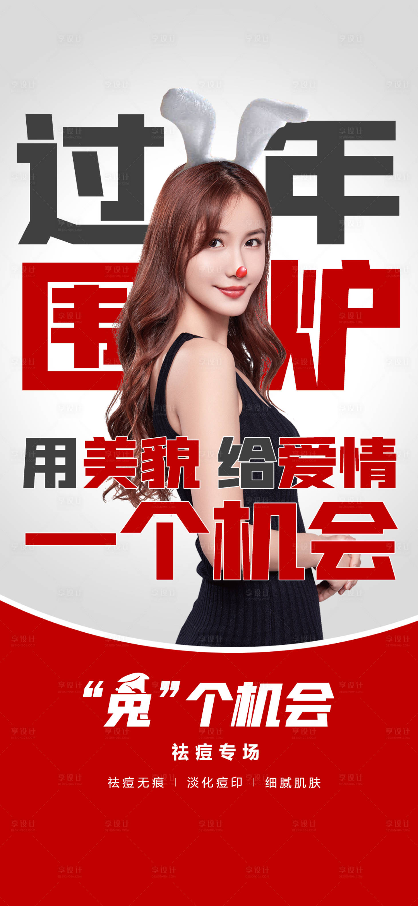 源文件下载【医美新年海报】编号：40600014248033528