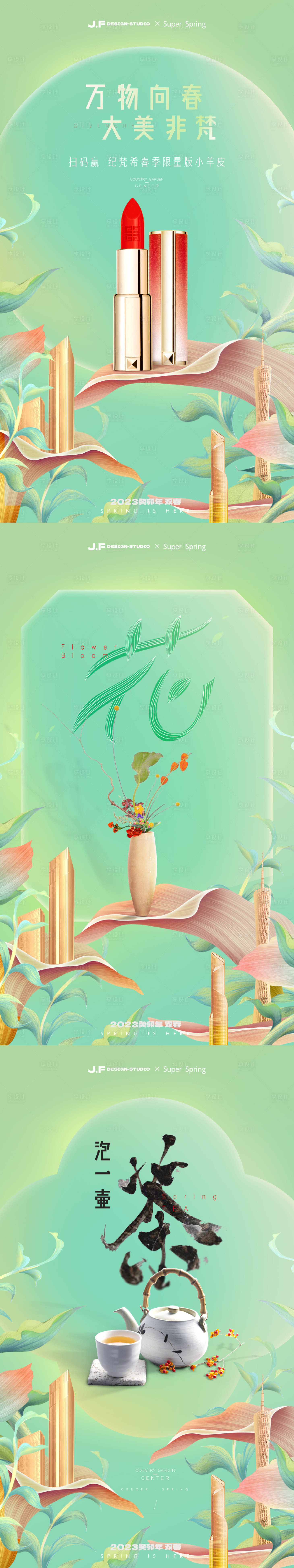 源文件下载【享设计】搜索编号：85690014404237761【春天活动单图】