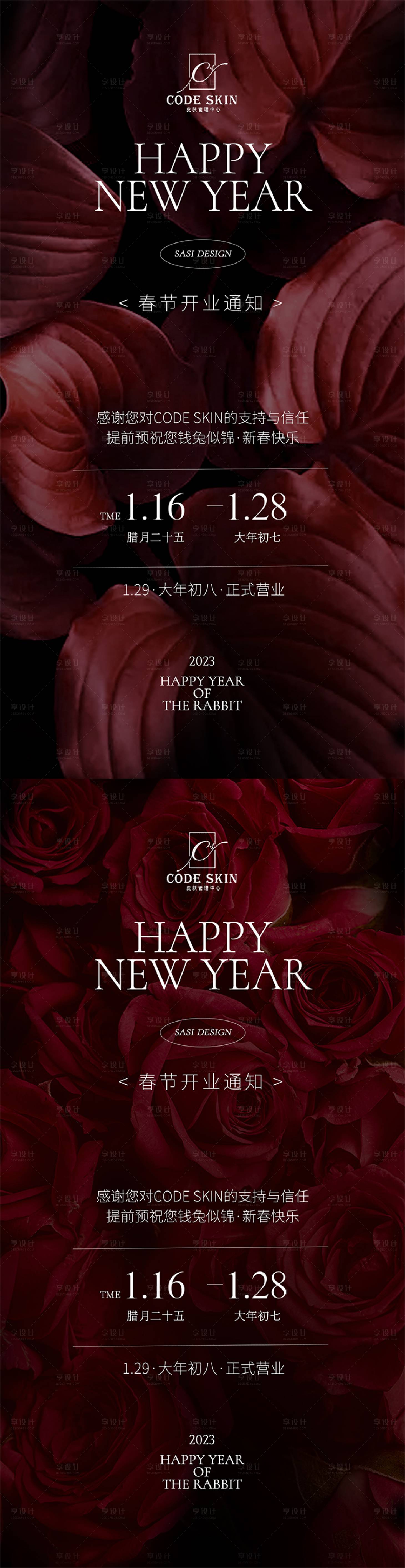 源文件下载【享设计】搜索编号：90200014382273804【美业开业放假通知海报】
