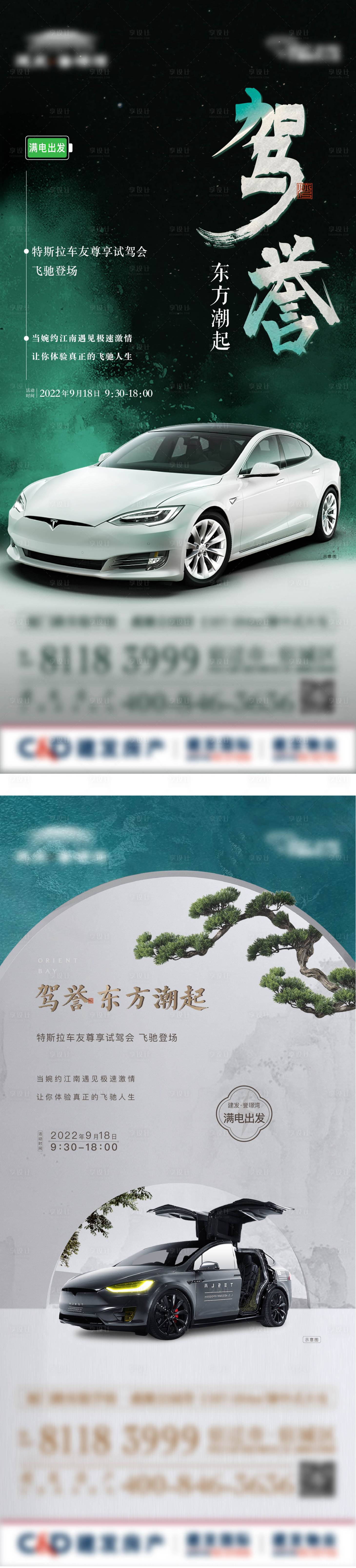 源文件下載【中式特斯拉車試駕海報】編號：70650014352864020