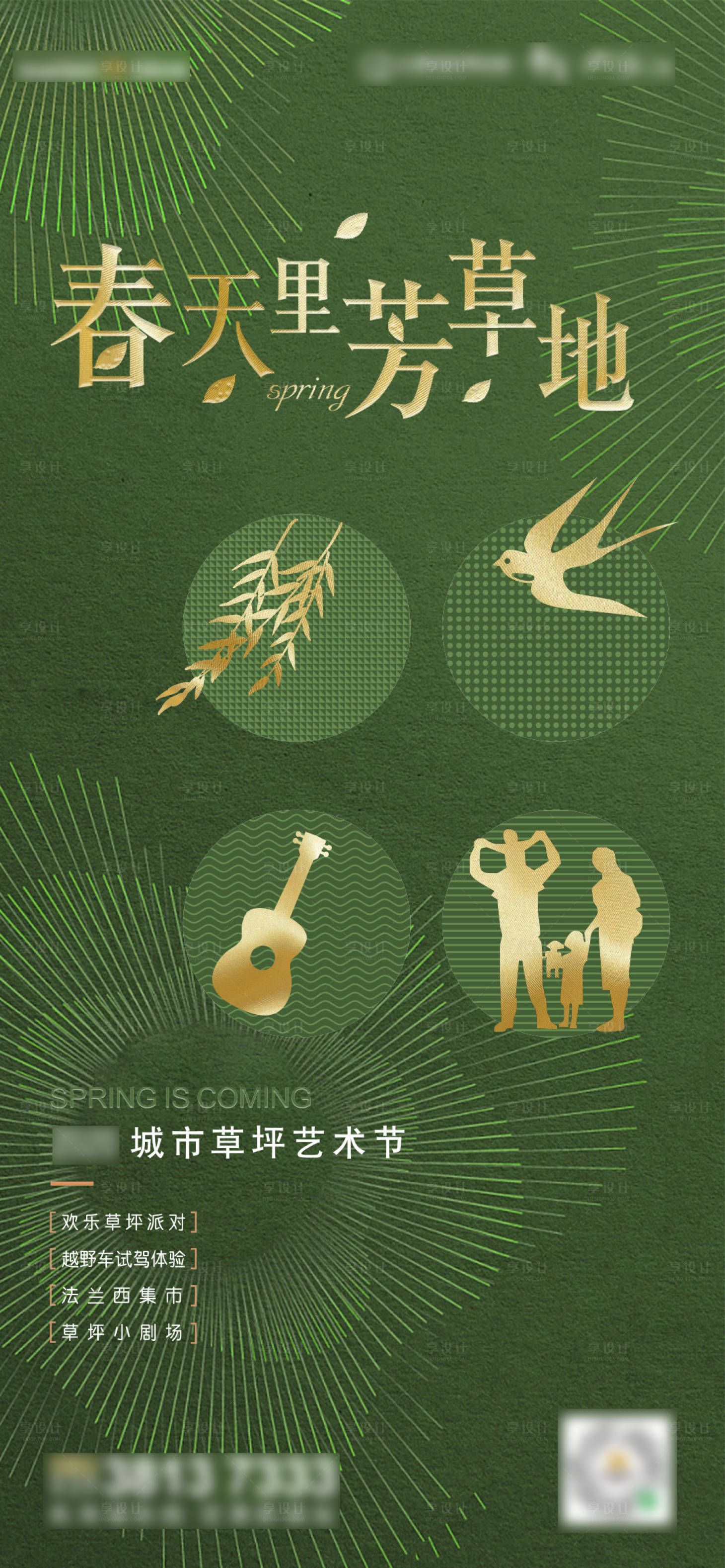 源文件下载【享设计】搜索编号：62010014384422842【春天草坪踏青海报】