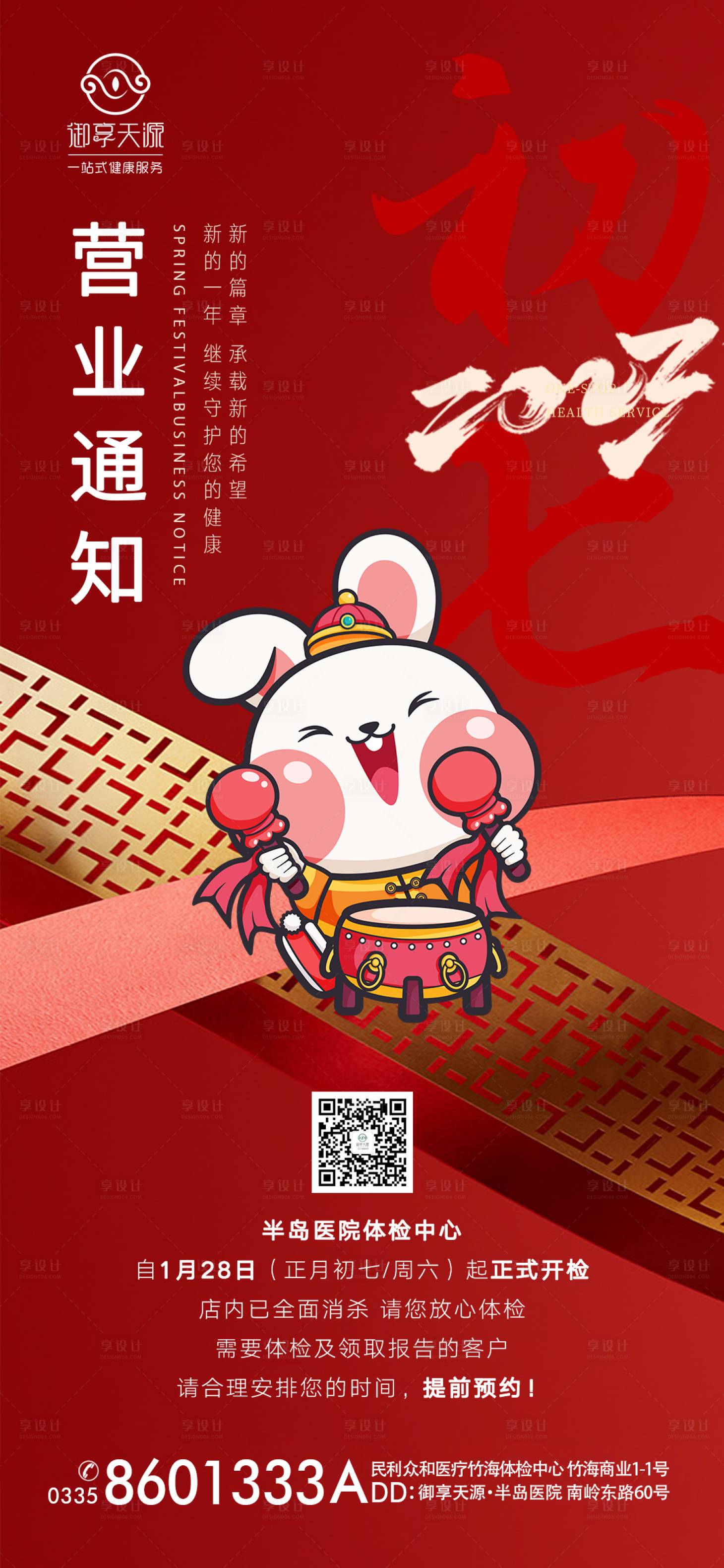 源文件下載【享設(shè)計】搜索編號：86090014342479042【開工】
