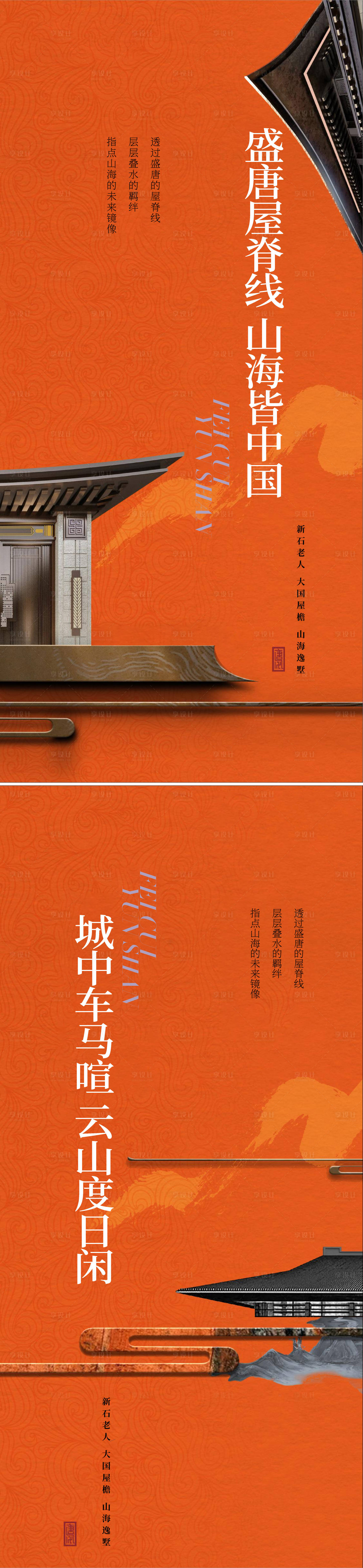 源文件下载【地产新中式系列海报】编号：21440014361668079