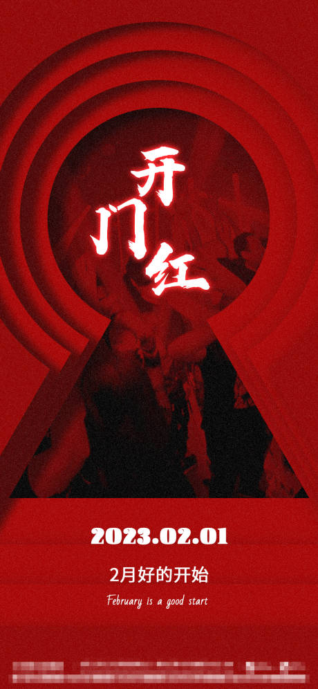 源文件下载【享设计】搜索编号：44450014425006586【红色开门红海报】