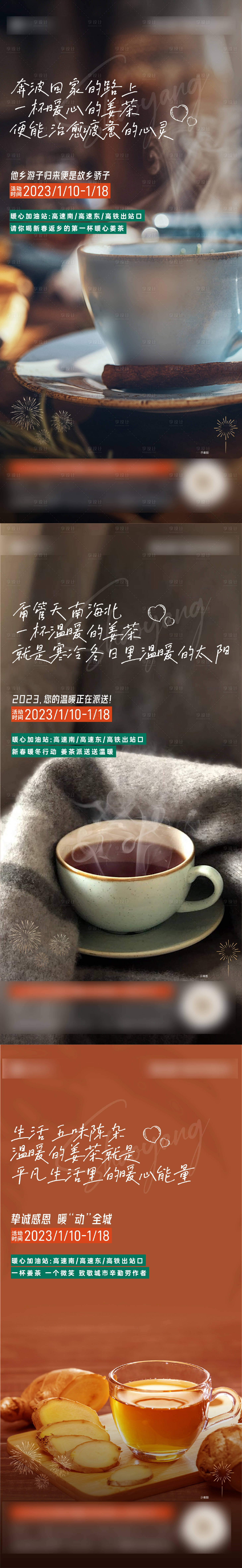 源文件下載【享設計】搜索編號：10860014253184697【返鄉送姜茶活動系列單圖】
