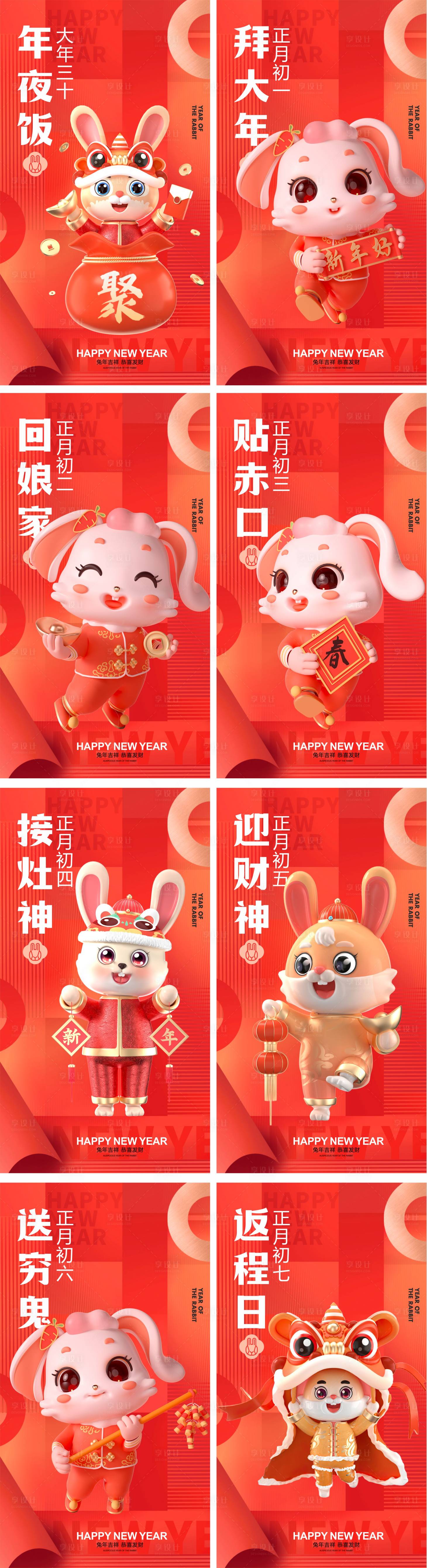 源文件下载【享设计】搜索编号：59240014266331229【兔年春节新年系列地产手绘海报】