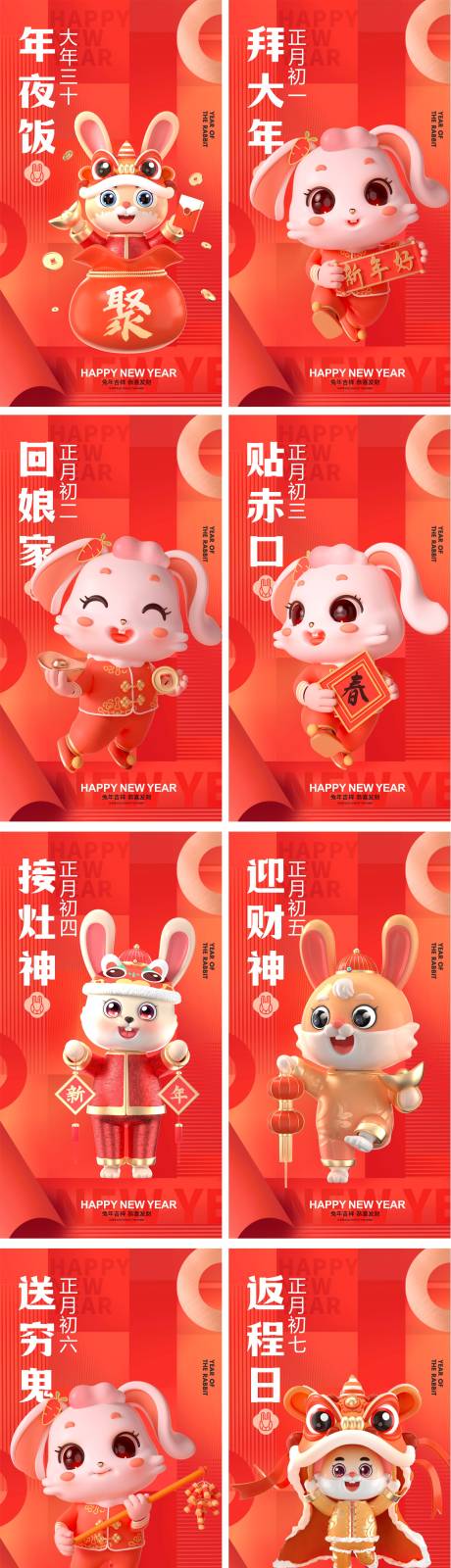 编号：20230114142744100【享设计】源文件下载-兔年春节新年系列地产手绘海报