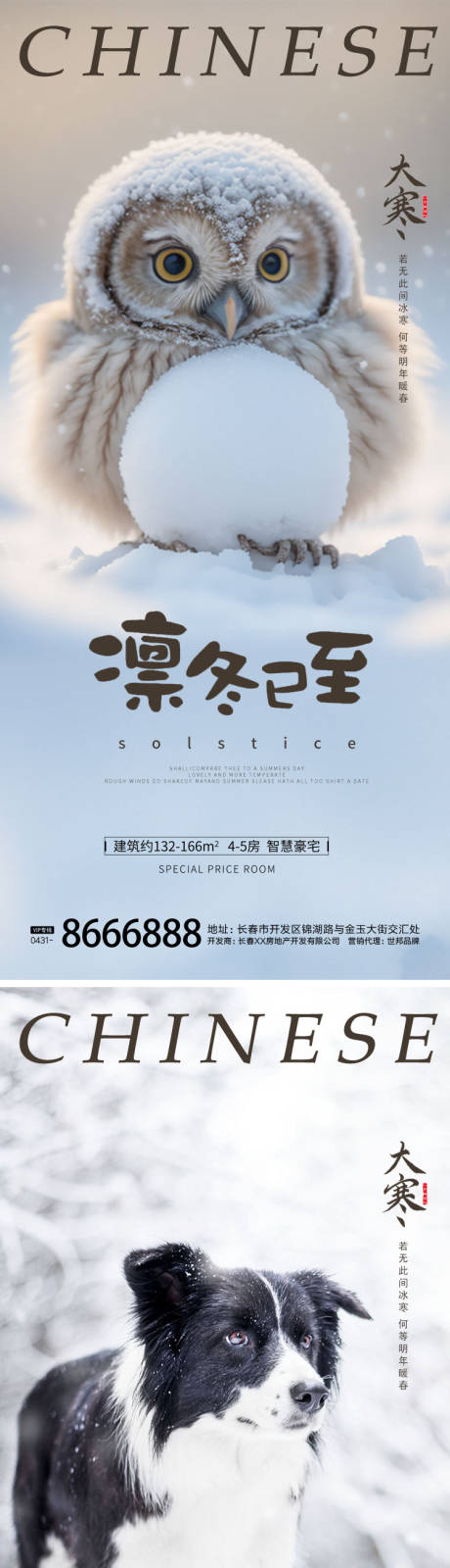源文件下载【大寒节气海报】编号：17240014229881539