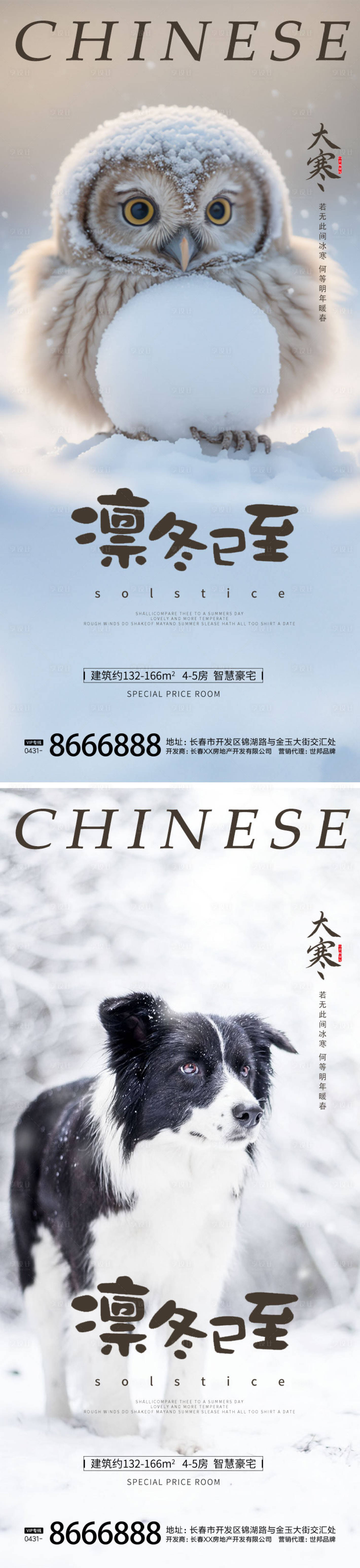 源文件下載【享設計】搜索編號：17240014229881539【大寒節氣海報】