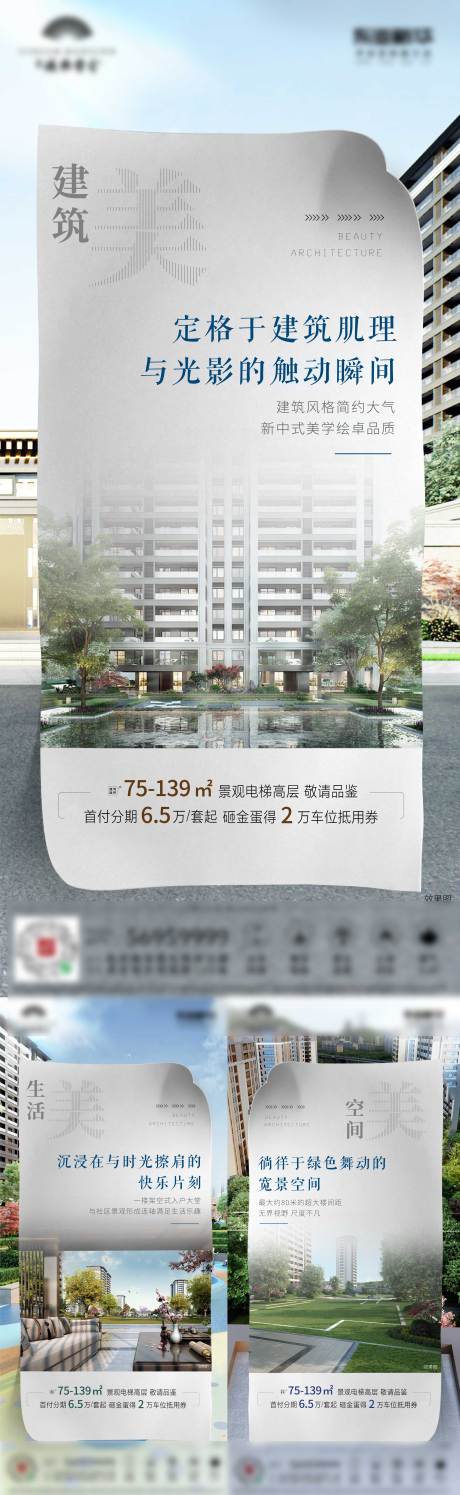 源文件下载【房地产建筑价值点系列海报】编号：93340014421346158