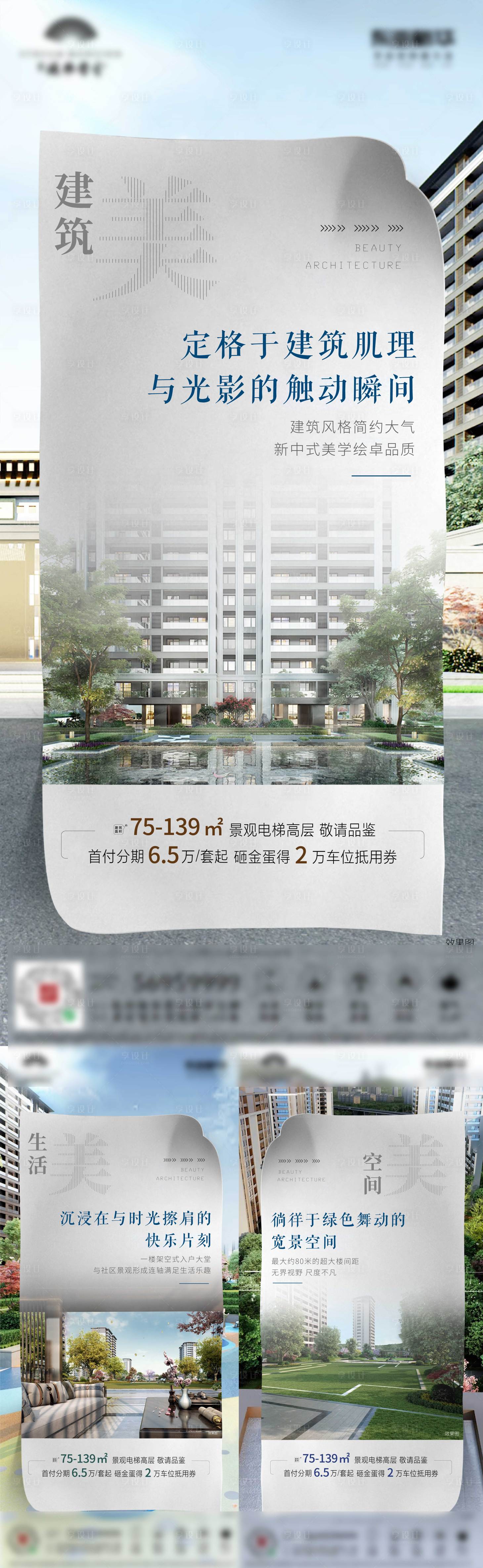 源文件下載【享設計】搜索編號：93340014421346158【房地產建筑價值點系列海報】