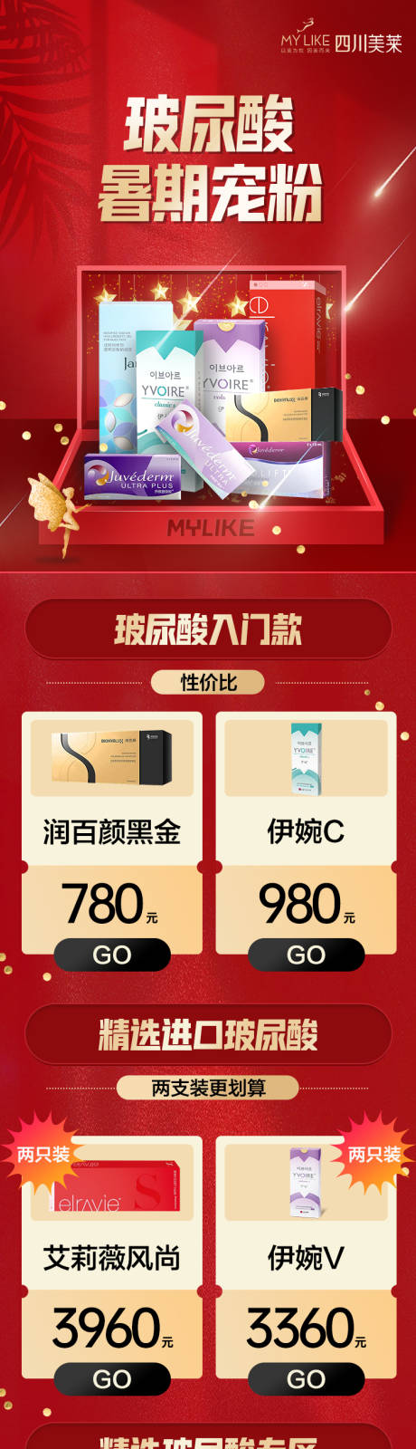 源文件下载【玻尿酸专场】编号：59660014142363155