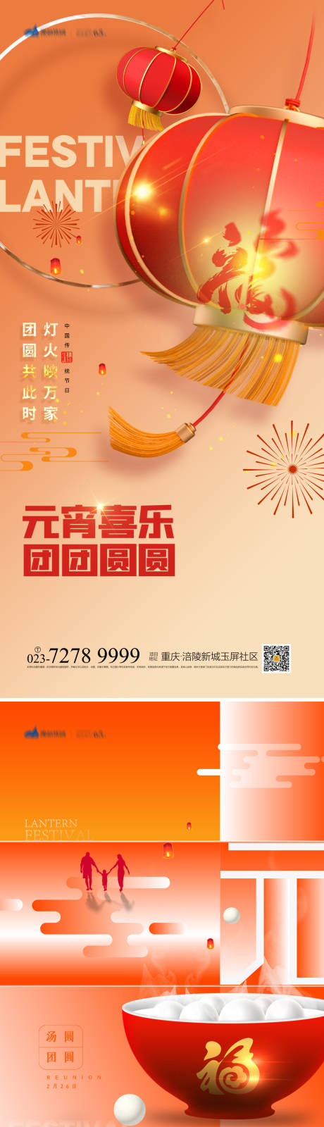 源文件下載【元宵節(jié)海報(bào)】編號(hào)：52290014183074813