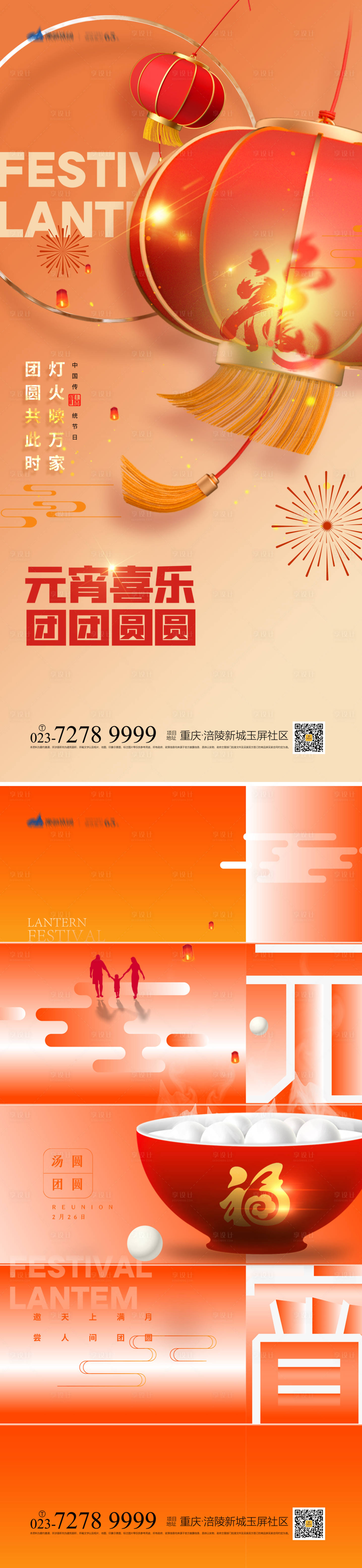 源文件下載【元宵節(jié)海報(bào)】編號(hào)：52290014183074813