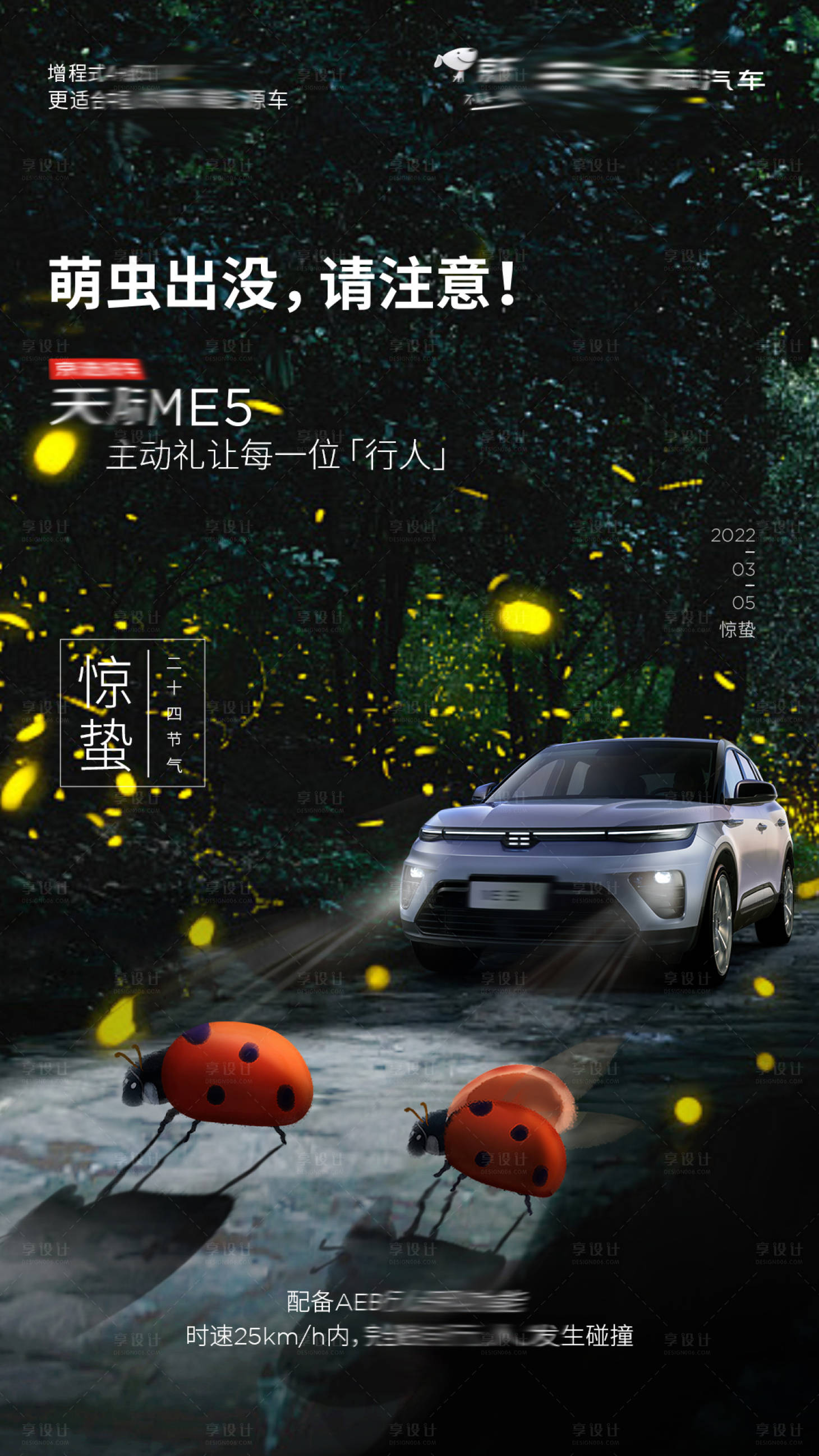 源文件下載【享設計】搜索編號：16580014402293365【汽車驚蟄海報】