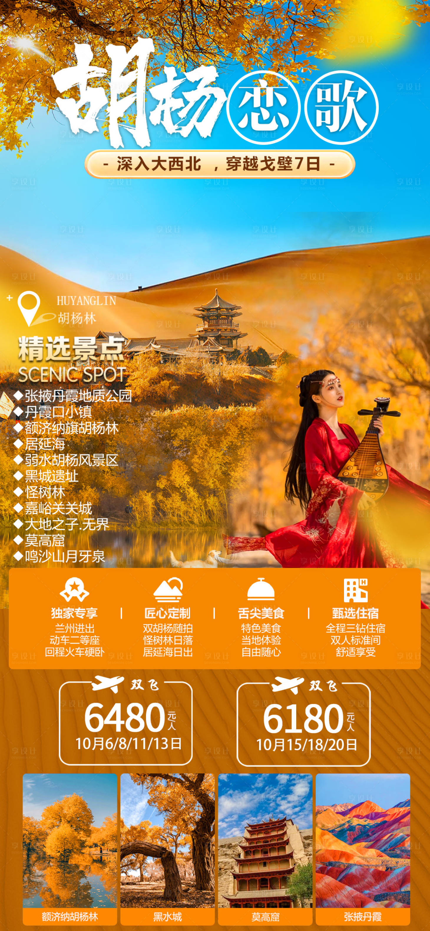 源文件下载【享设计】搜索编号：73050014286219474【甘青  】