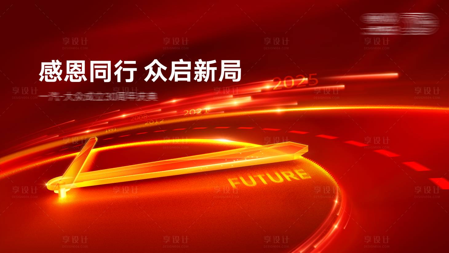 源文件下载【享设计】搜索编号：81250014123254493【红色光感速度跨越指针会议背景板 】