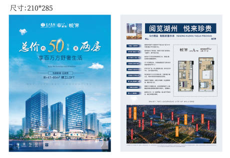 源文件下载【地产单页】编号：87720014161984236