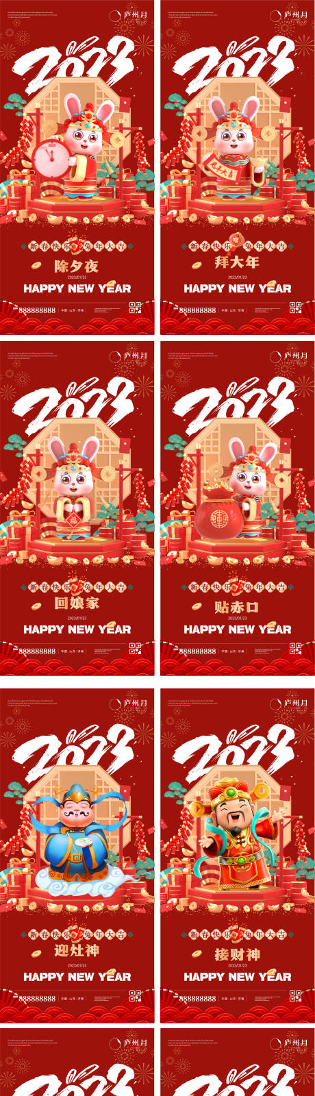 源文件下载【兔年春节系列海报】编号：65620014168457561