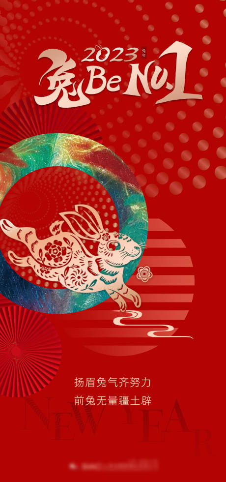 源文件下载【新年2023年春节海报】编号：12890014176823188