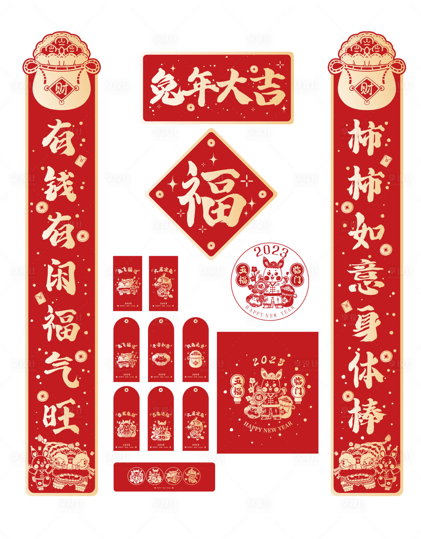 源文件下载【享设计】搜索编号：67280014166966661【春节对联大礼包】