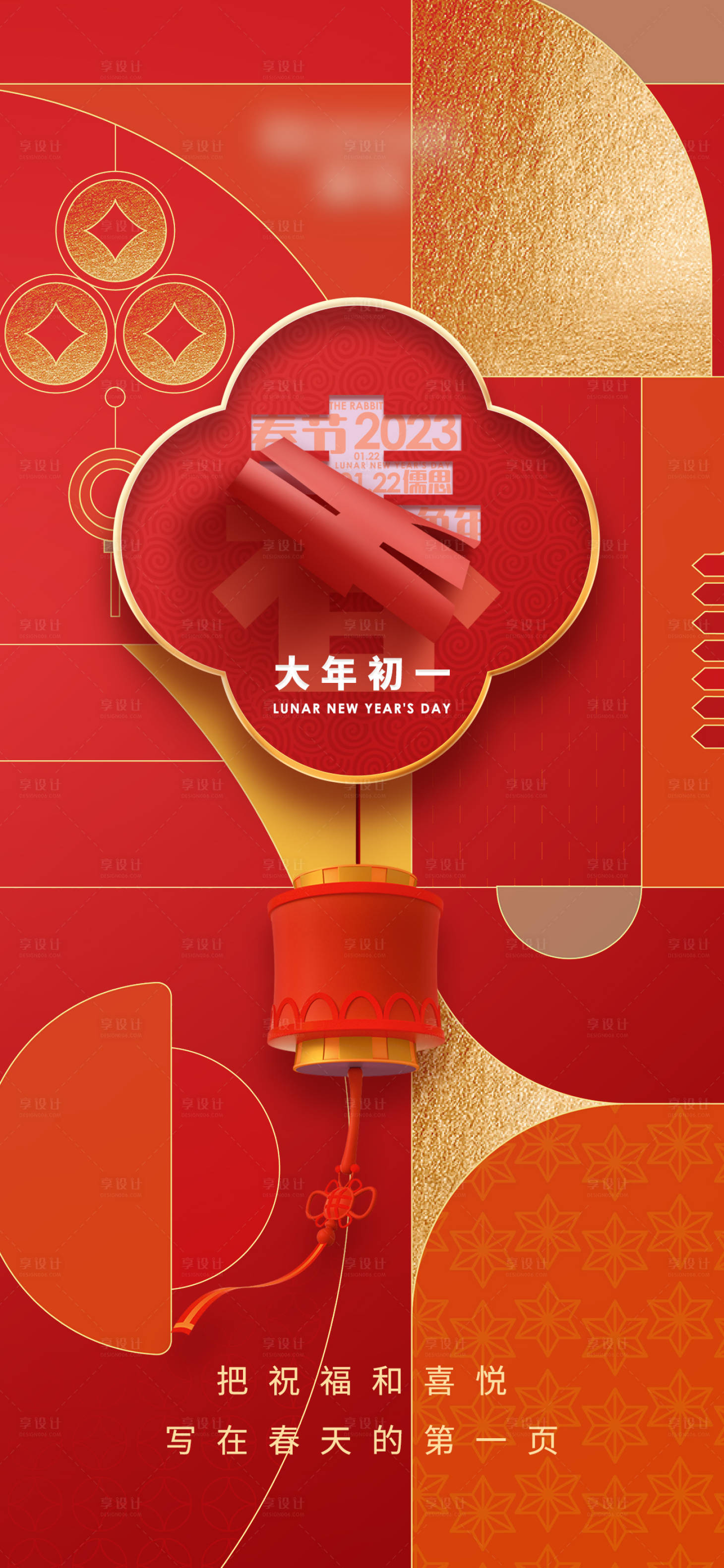 源文件下载【享设计】搜索编号：91470014308221032【新春海报】