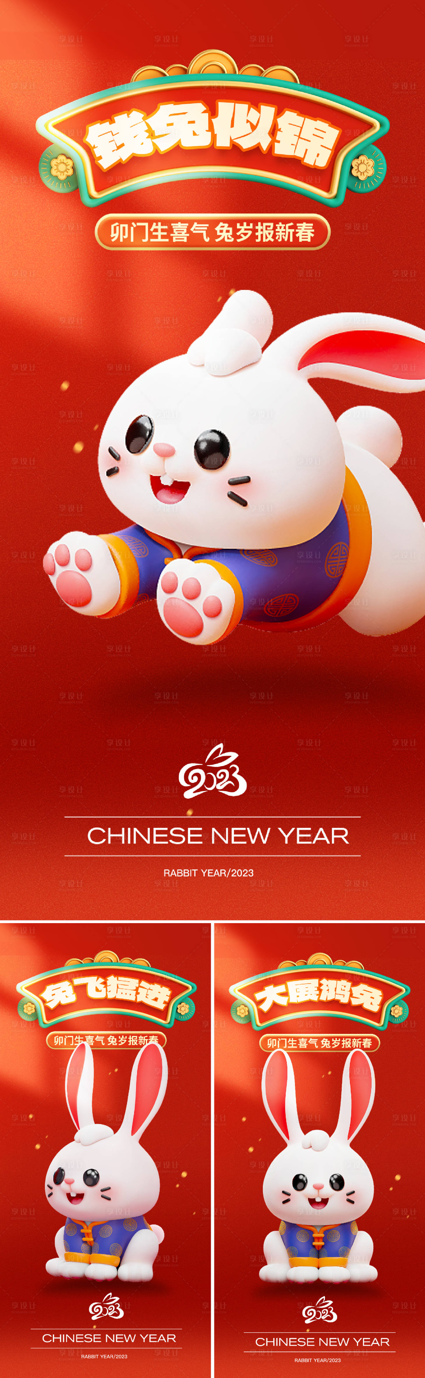 源文件下载【享设计】搜索编号：29910014101976755【兔年年俗海报】