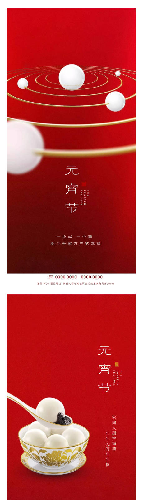 源文件下载【享设计】搜索编号：31270014424698711【元宵节】