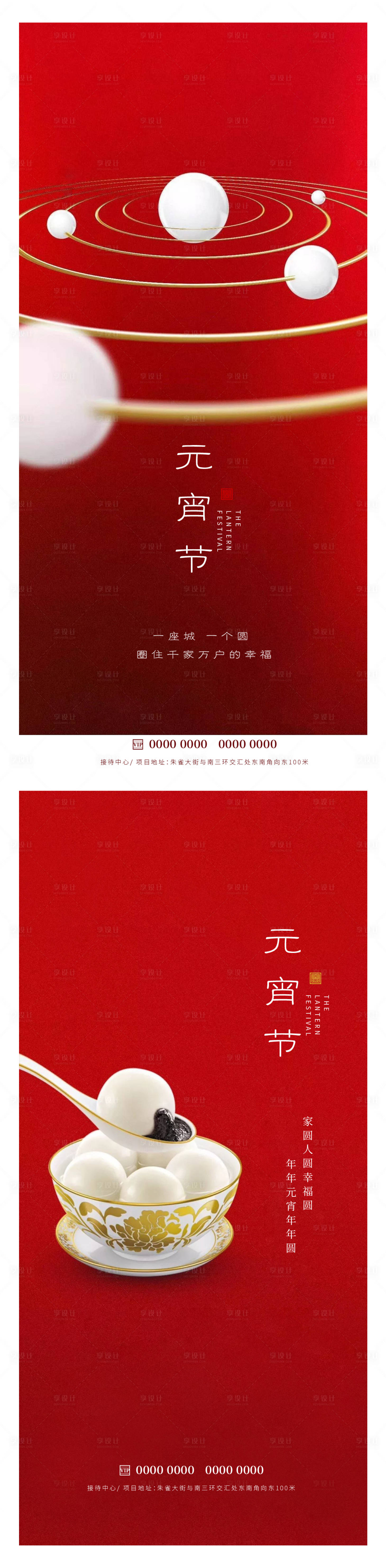 源文件下载【享设计】搜索编号：31270014424698711【元宵节】