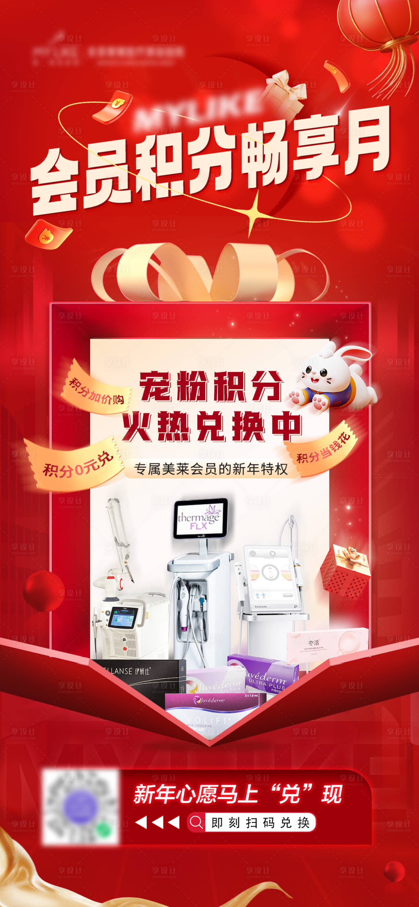 源文件下载【会员积分礼盒海报】编号：36700014132325422